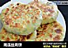 南瓜丝肉饼的做法