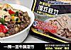 一稞一豆牛腩湿竹的做法