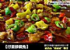 【仔姜鲜锅兔】的做法