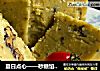 夏日点心——砂糖馅豌豆糕的做法