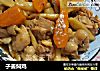 子姜焖鸡的做法