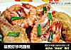 基围虾炒鸡翅根的做法