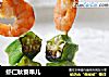 虾仁秋葵串儿的做法