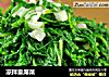 凉拌皇席菜的做法