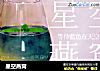 星空燕窝的做法