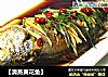【清蒸黄花鱼】的做法