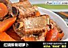 红烧排骨胡萝卜的做法
