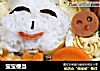 宝宝便当的做法