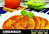 红糖坚果南瓜饼的做法