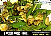 【平淡的幸福】辣椒炒海螺的做法