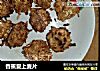 香蕉爱上麦片的做法