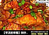 【平淡的幸福】辣炒猪蹄的做法