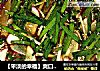 【平淡的幸福】爽口的水咸菜的做法