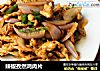 辣椒孜然鸡肉片的做法