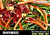 香辣手撕蒜芯的做法