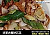 沙茶大葱炒五花的做法