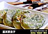 韭菜素盒子的做法