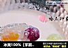 冰爽100%【芋圆西米露】的做法