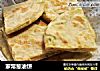 家常葱油饼的做法