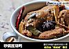 砂锅酱烧鸭的做法