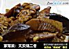 家常菜：天贝烧二冬的做法