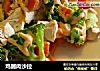 鸡脯肉沙拉的做法