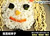 我是萌妹子的做法