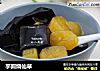 芋圆烧仙草的做法