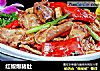 红椒爆猪肚的做法