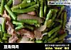 豆角烧肉的做法