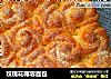 玫瑰花椰蓉面包的做法