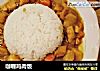 咖喱鸡肉饭的做法