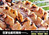 在家也能吃烧烤——烤鱿鱼的做法