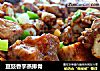 豆豉香芋蒸排骨的做法
