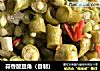 蒜香酸豆角（自制）的做法