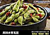 麻辣水煮毛豆的做法