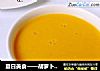 夏日美食——胡萝卜河虾仁米糊的做法