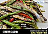 尖椒炒山坑鱼的做法