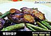 带豆炒茄子的做法