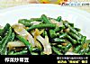 榨菜炒带豆的做法