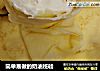 简单易做的奶油班戟的做法