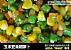玉米豆角胡萝卜的做法