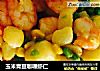 玉米青豆咖喱虾仁的做法