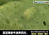 宝宝辅食牛油果西兰花白米粥泥的做法
