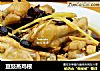 豆豉蒸鸡根的做法