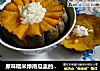 原味糯米绿南瓜盅的家常做法的做法