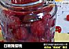 白糖腌樱桃的做法