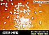 红豆沙小餐包的做法