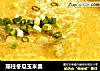 瑶柱冬瓜玉米羹的做法
