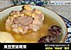 黄豆煲猪尾骨的做法